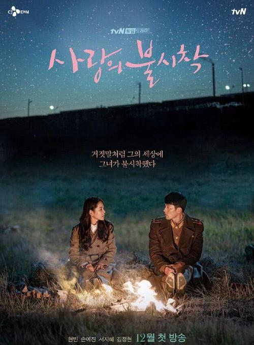 爱的迫降在线观看11,命运交织，情感升温，揭秘神秘爱情密码  第1张